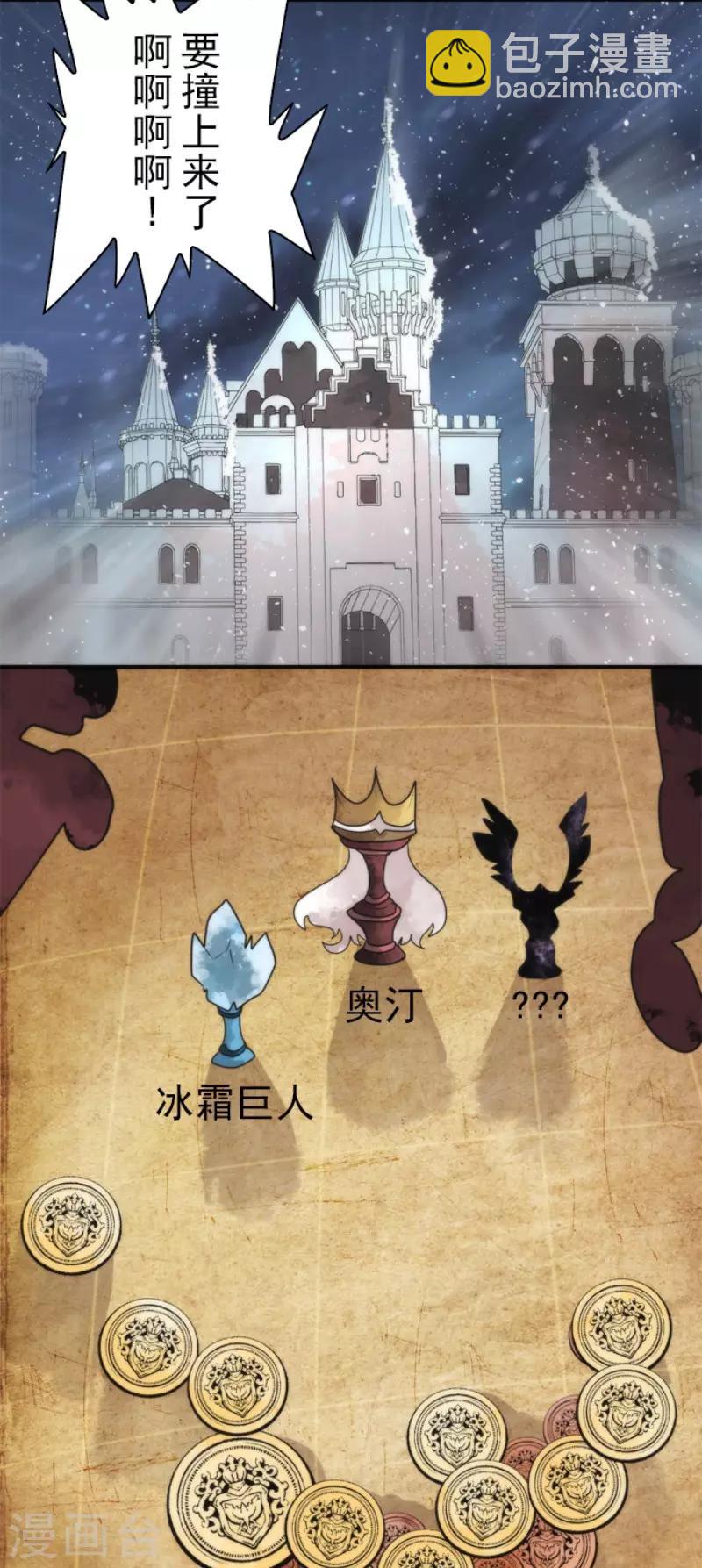 《负债魔王的游戏》第65话 玩点大的 第10页