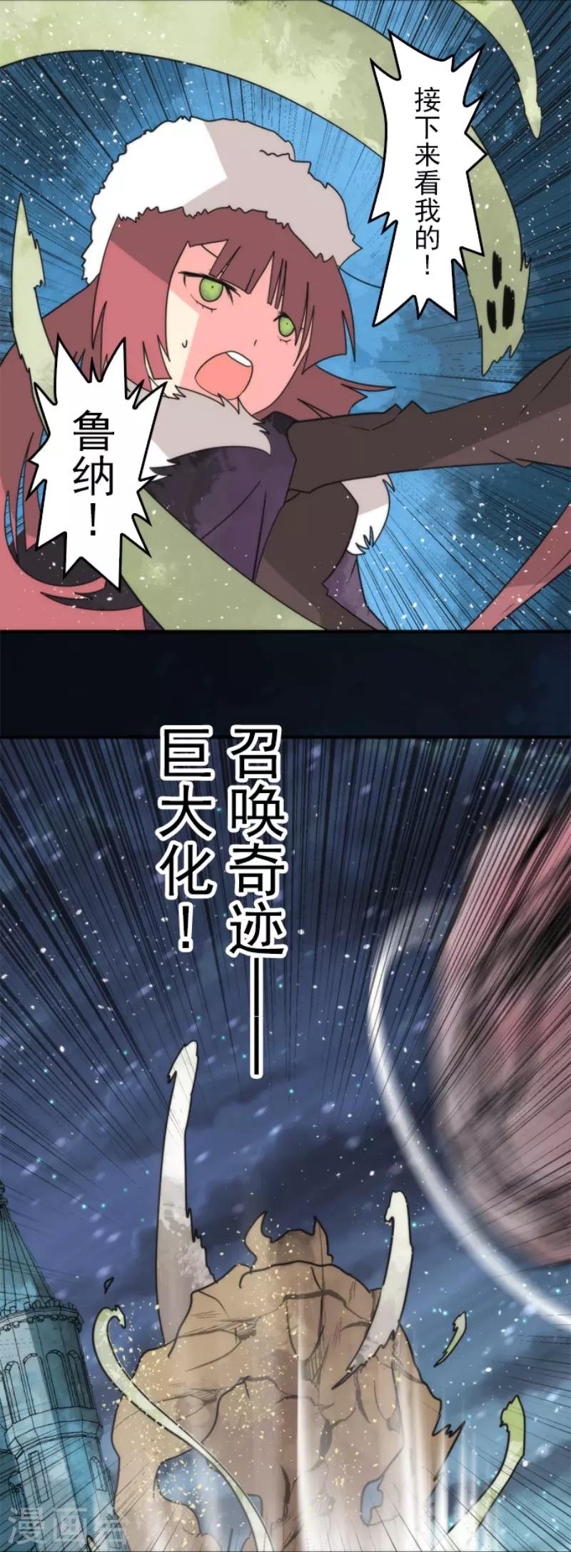 《负债魔王的游戏》第65话 玩点大的 第15页