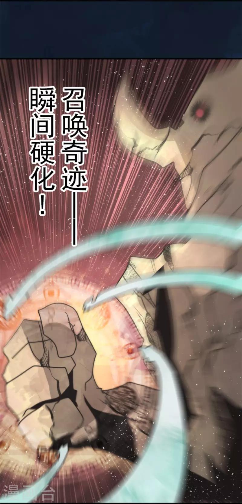 《负债魔王的游戏》第65话 玩点大的 第16页
