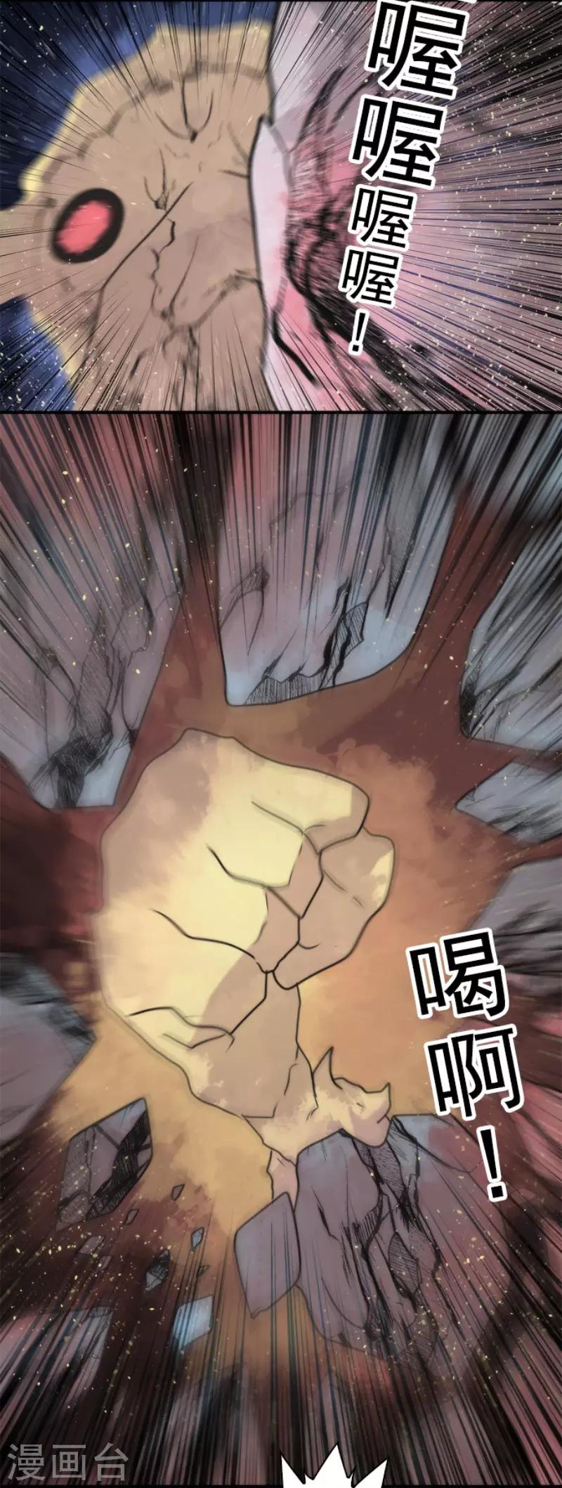 《负债魔王的游戏》第65话 玩点大的 第18页