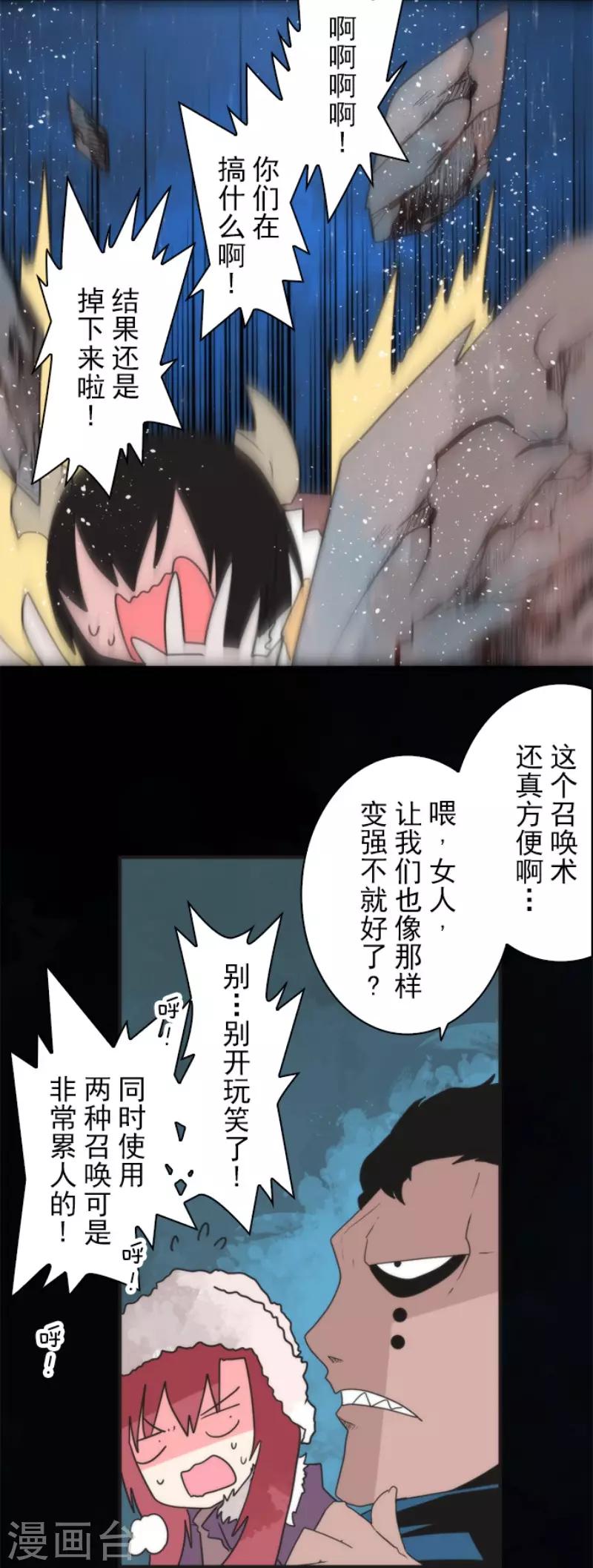 《负债魔王的游戏》第65话 玩点大的 第19页