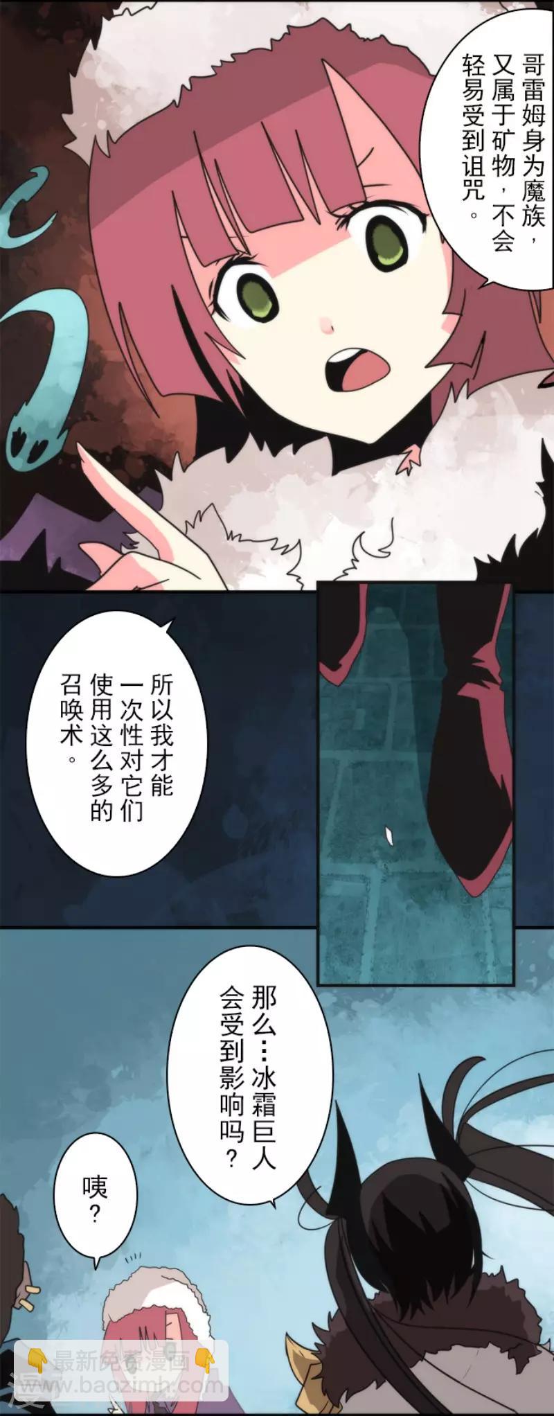 《负债魔王的游戏》第65话 玩点大的 第21页