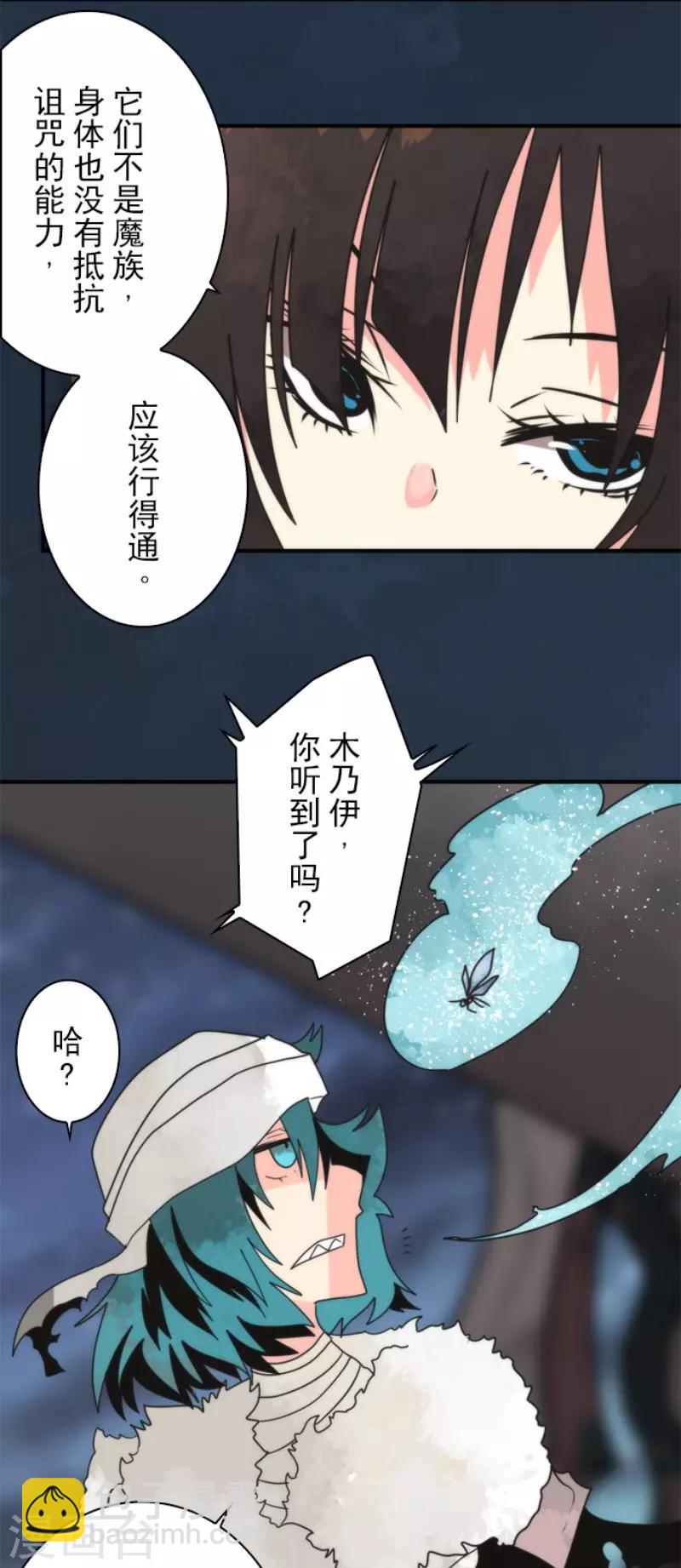 《负债魔王的游戏》第65话 玩点大的 第22页