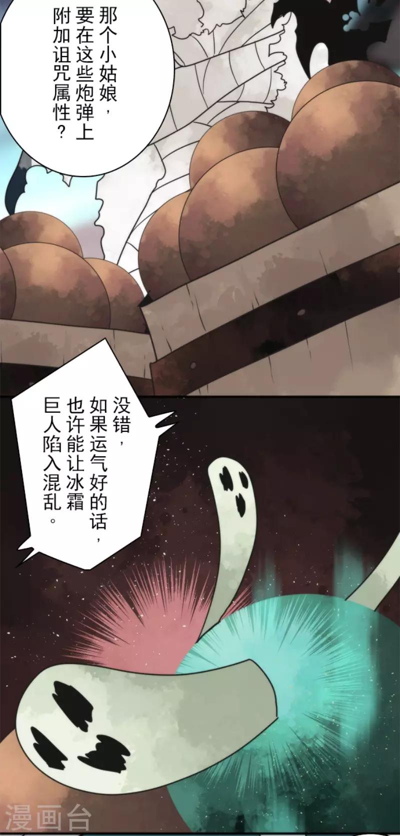 《负债魔王的游戏》第65话 玩点大的 第23页