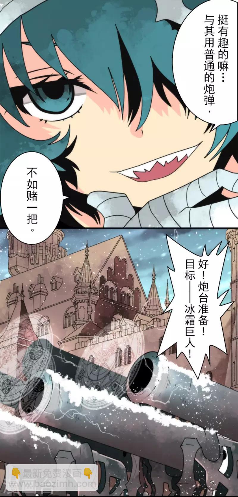 《负债魔王的游戏》第65话 玩点大的 第24页