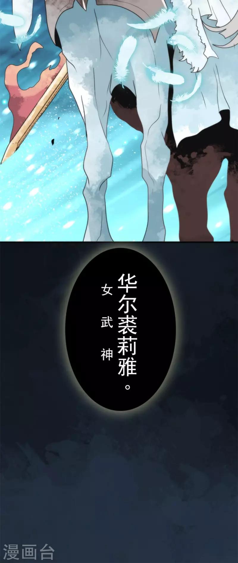 《负债魔王的游戏》第65话 玩点大的 第33页