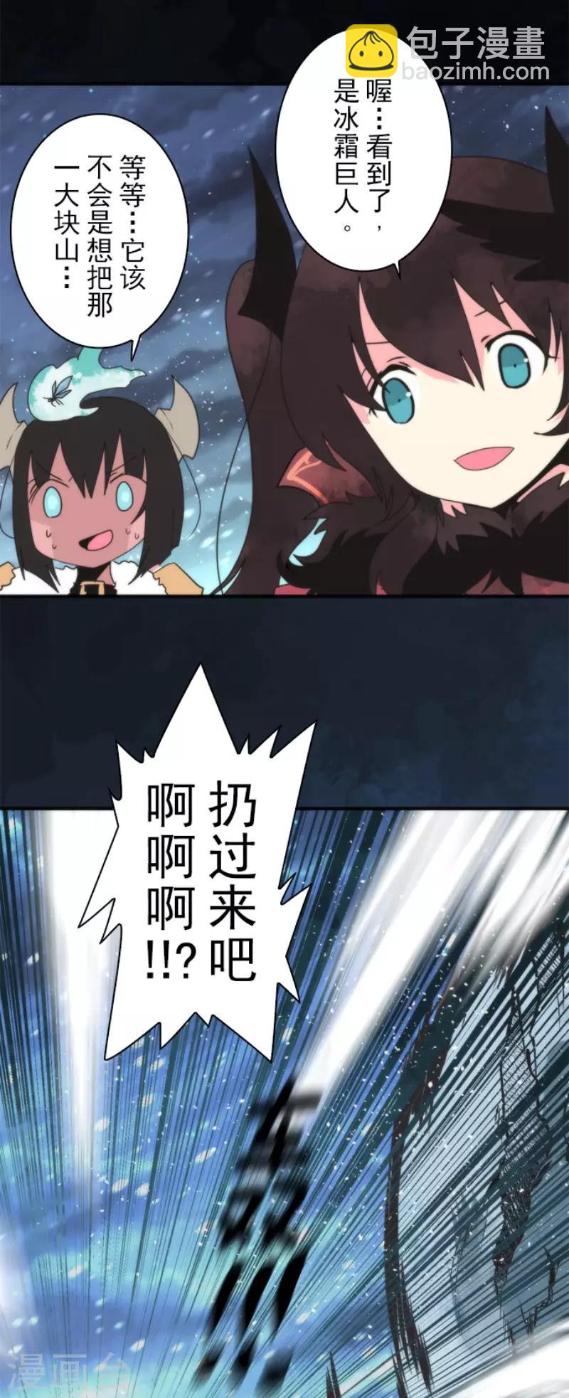 《负债魔王的游戏》第65话 玩点大的 第8页