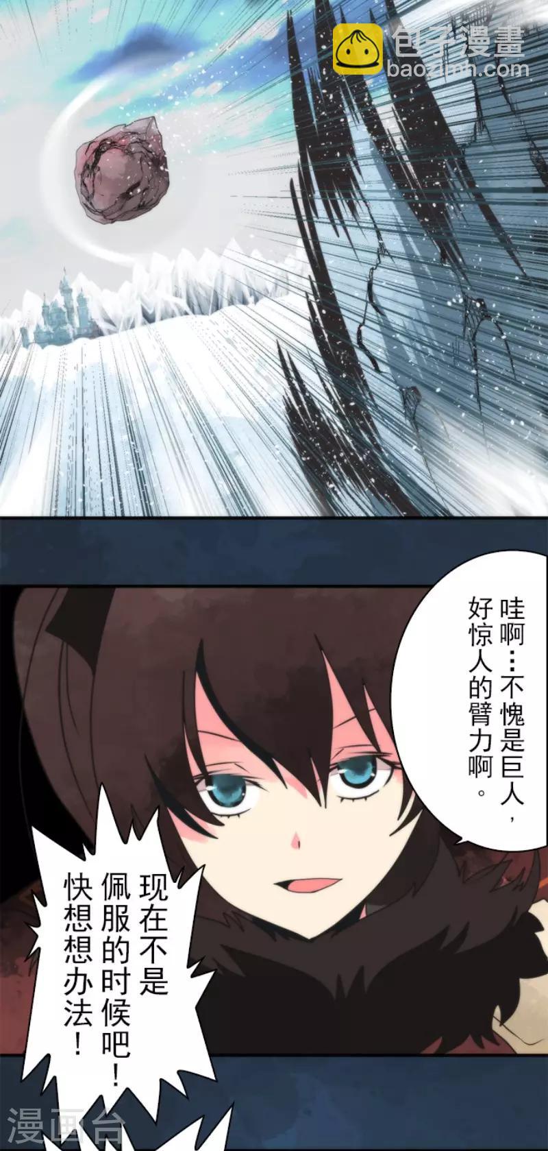 《负债魔王的游戏》第65话 玩点大的 第9页