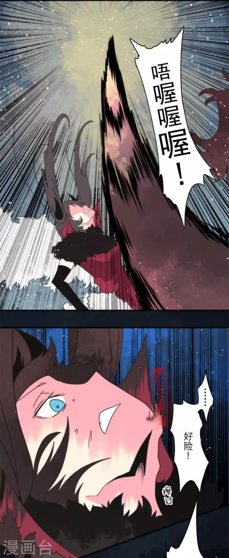 《负债魔王的游戏》第67话 英灵殿骑士2 第10页