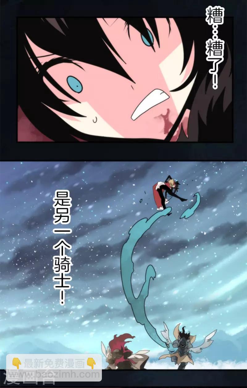 《负债魔王的游戏》第67话 英灵殿骑士2 第13页
