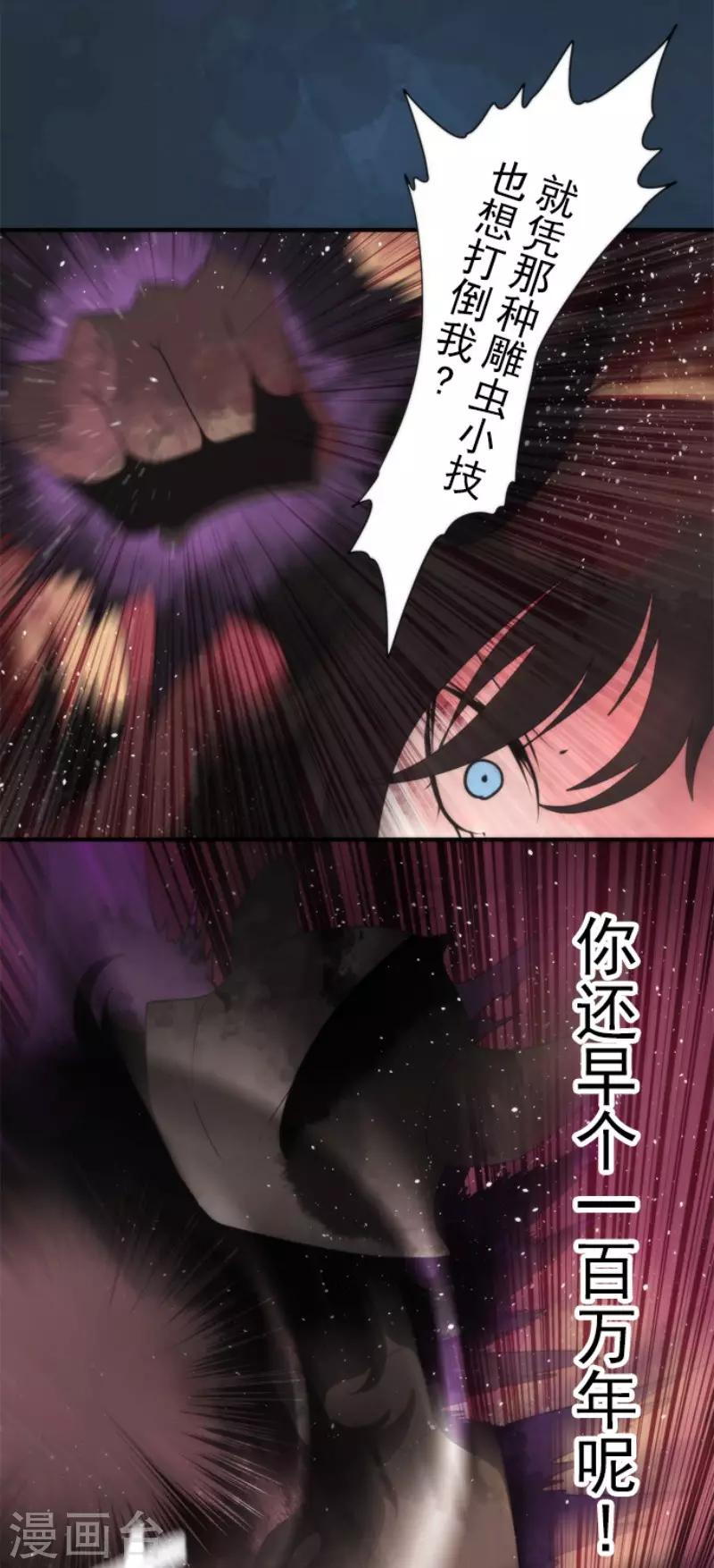 《负债魔王的游戏》第67话 英灵殿骑士2 第17页