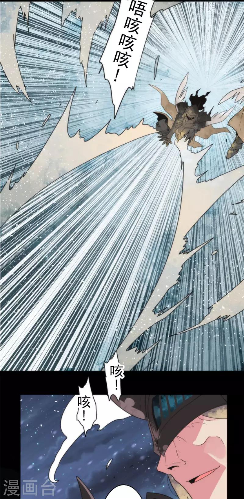 《负债魔王的游戏》第67话 英灵殿骑士2 第19页