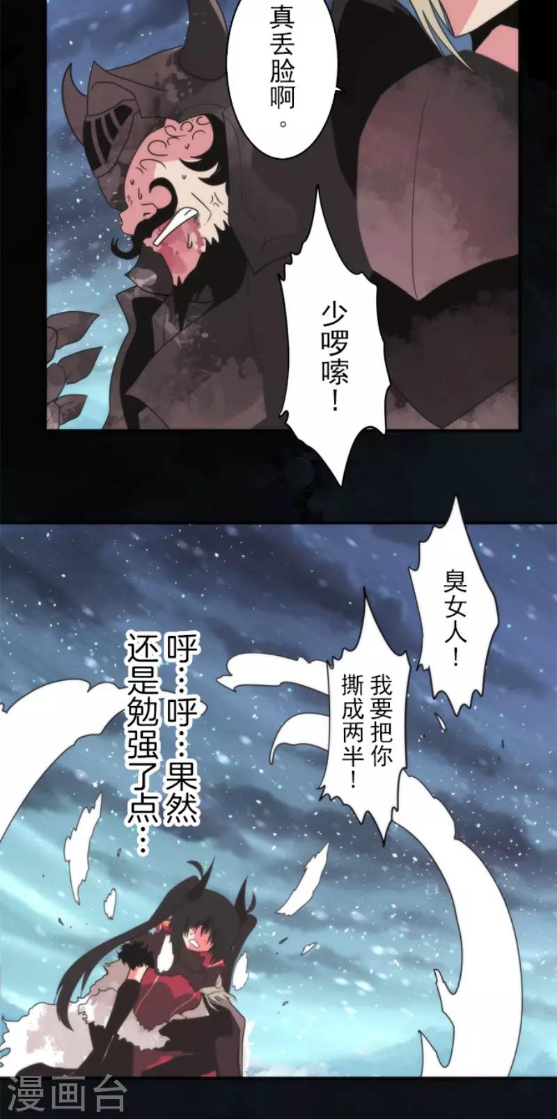 《负债魔王的游戏》第67话 英灵殿骑士2 第20页