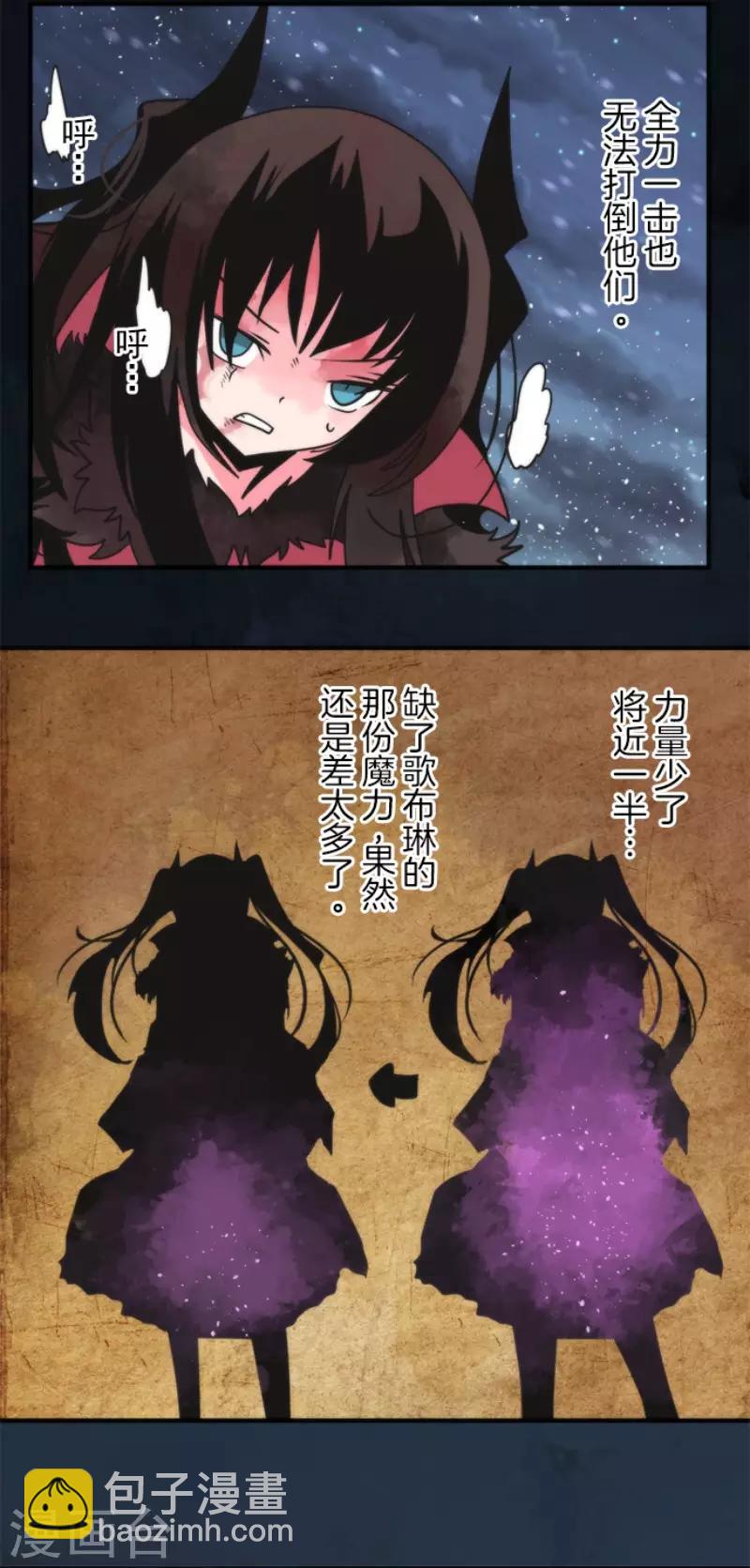 《负债魔王的游戏》第67话 英灵殿骑士2 第21页