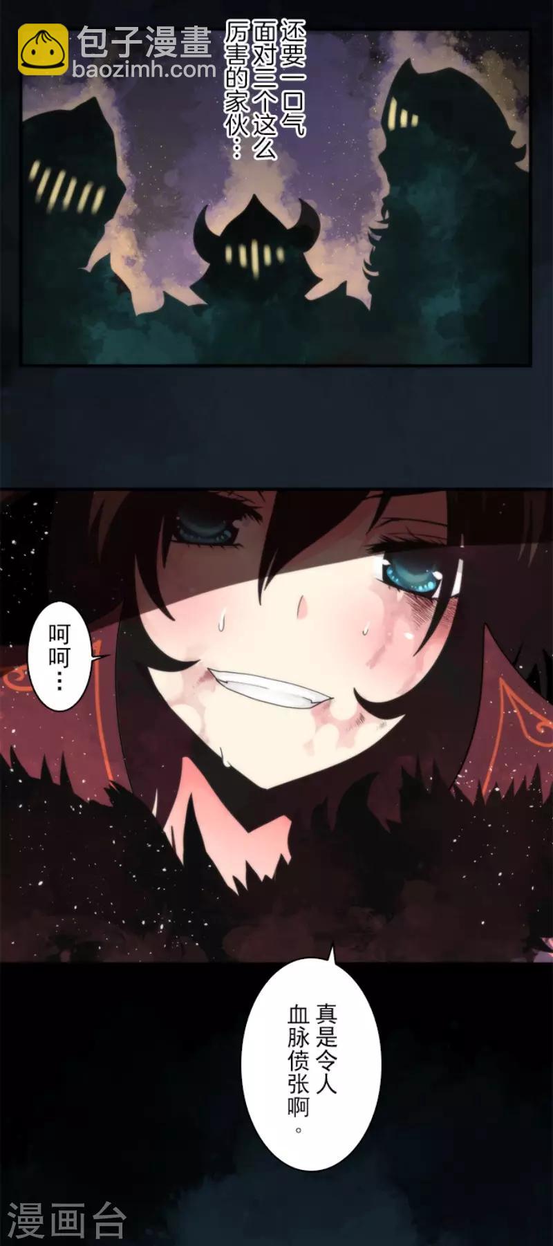 《负债魔王的游戏》第67话 英灵殿骑士2 第22页