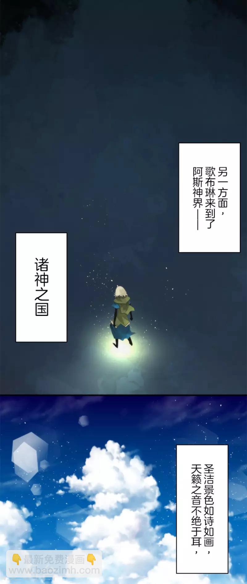 《负债魔王的游戏》第67话 英灵殿骑士2 第23页