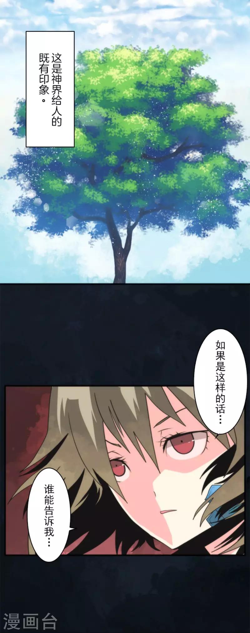 《负债魔王的游戏》第67话 英灵殿骑士2 第24页