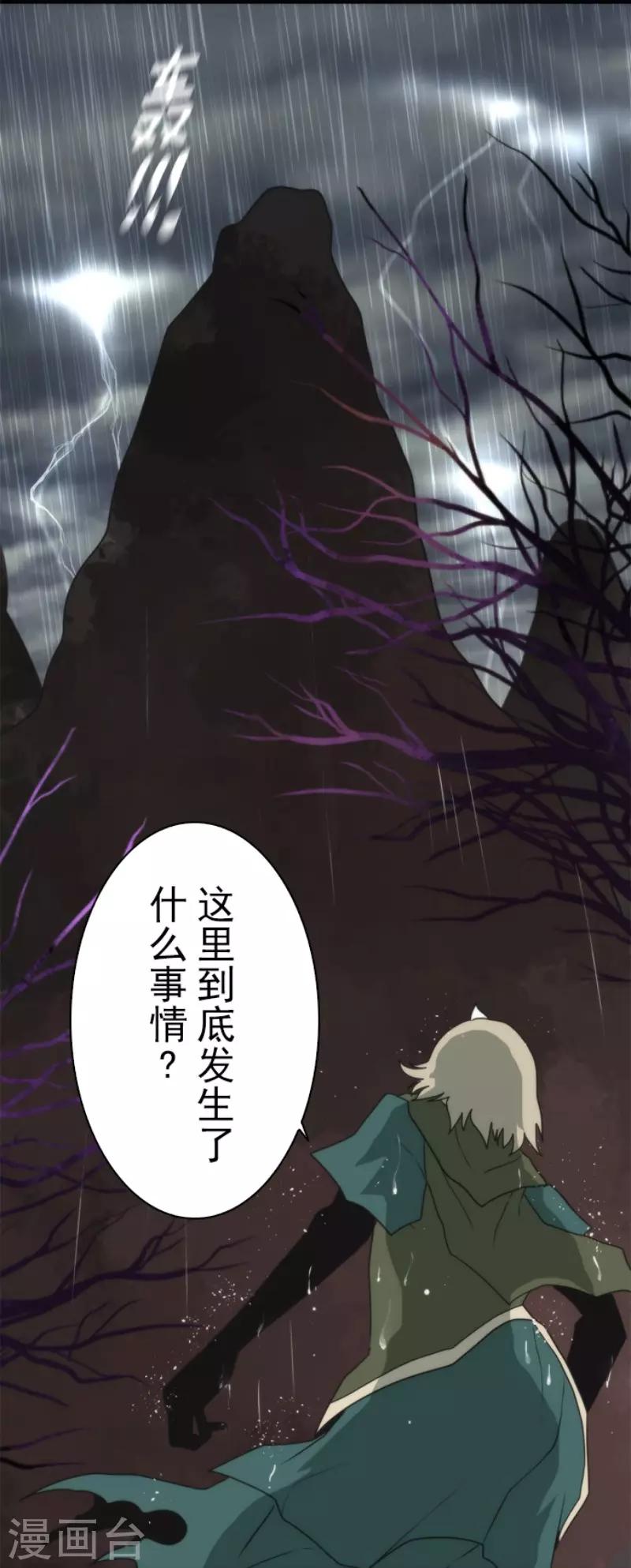 《负债魔王的游戏》第67话 英灵殿骑士2 第25页