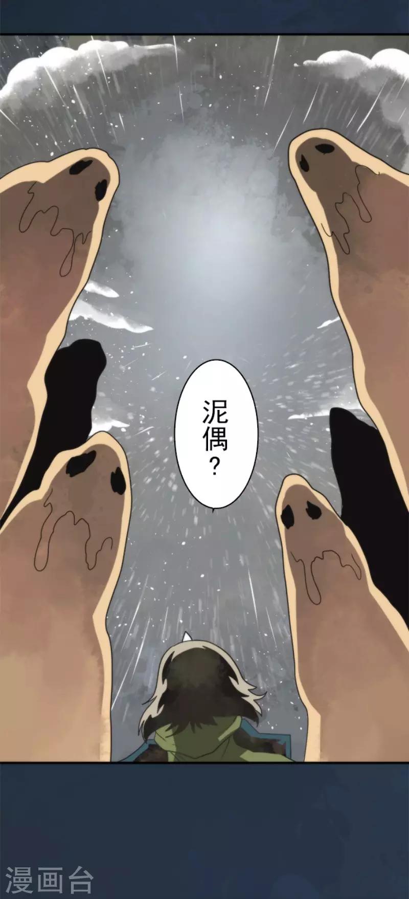 《负债魔王的游戏》第67话 英灵殿骑士2 第29页