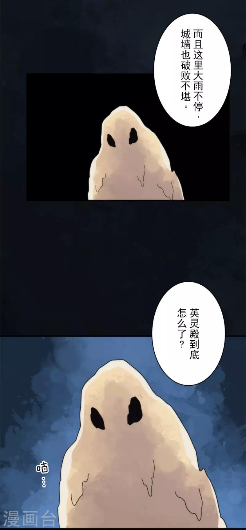 《负债魔王的游戏》第67话 英灵殿骑士2 第31页