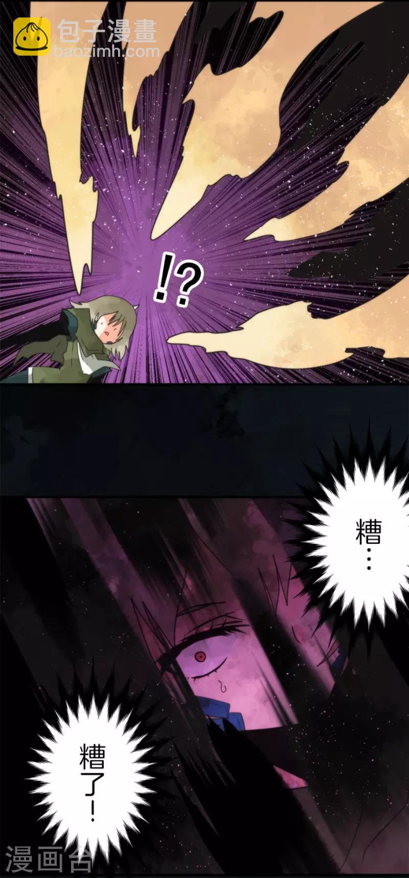 《负债魔王的游戏》第67话 英灵殿骑士2 第33页