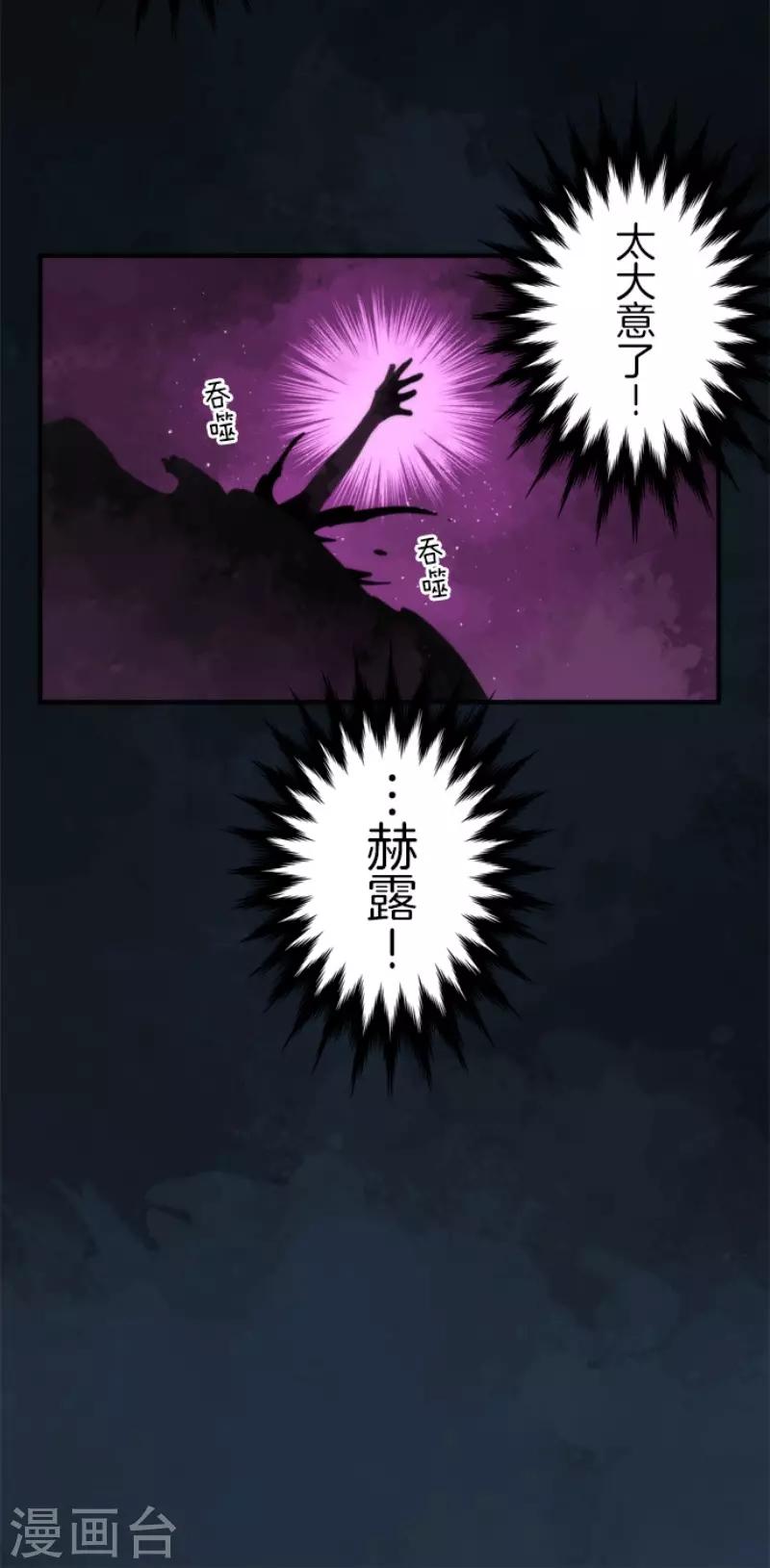 《负债魔王的游戏》第67话 英灵殿骑士2 第34页