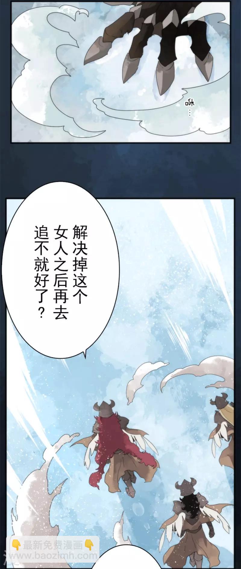《负债魔王的游戏》第67话 英灵殿骑士2 第3页