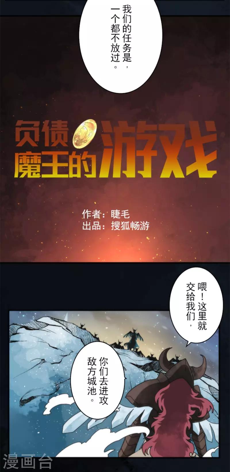 《负债魔王的游戏》第67话 英灵殿骑士2 第4页