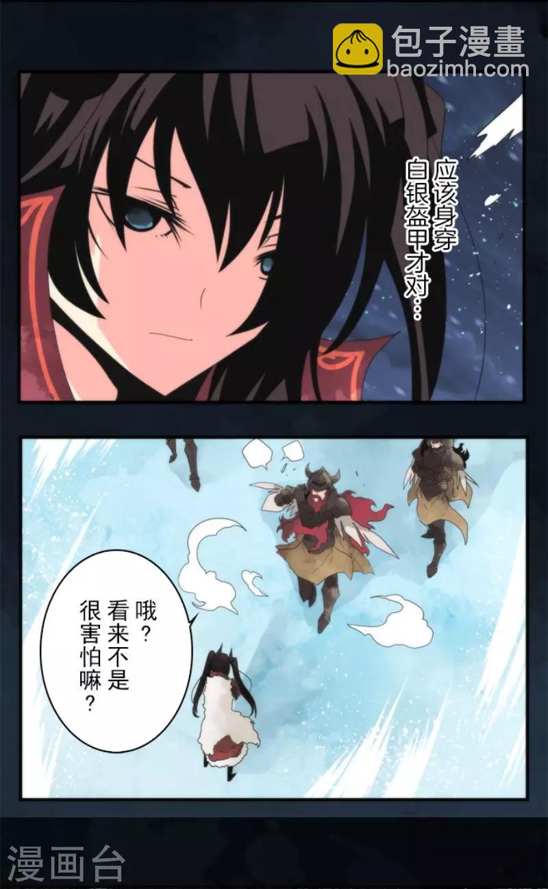 《负债魔王的游戏》第67话 英灵殿骑士2 第7页
