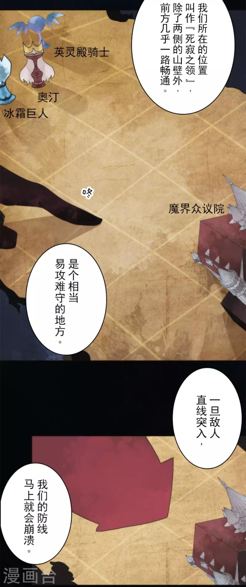 《负债魔王的游戏》第66话 英灵殿骑士1 第10页
