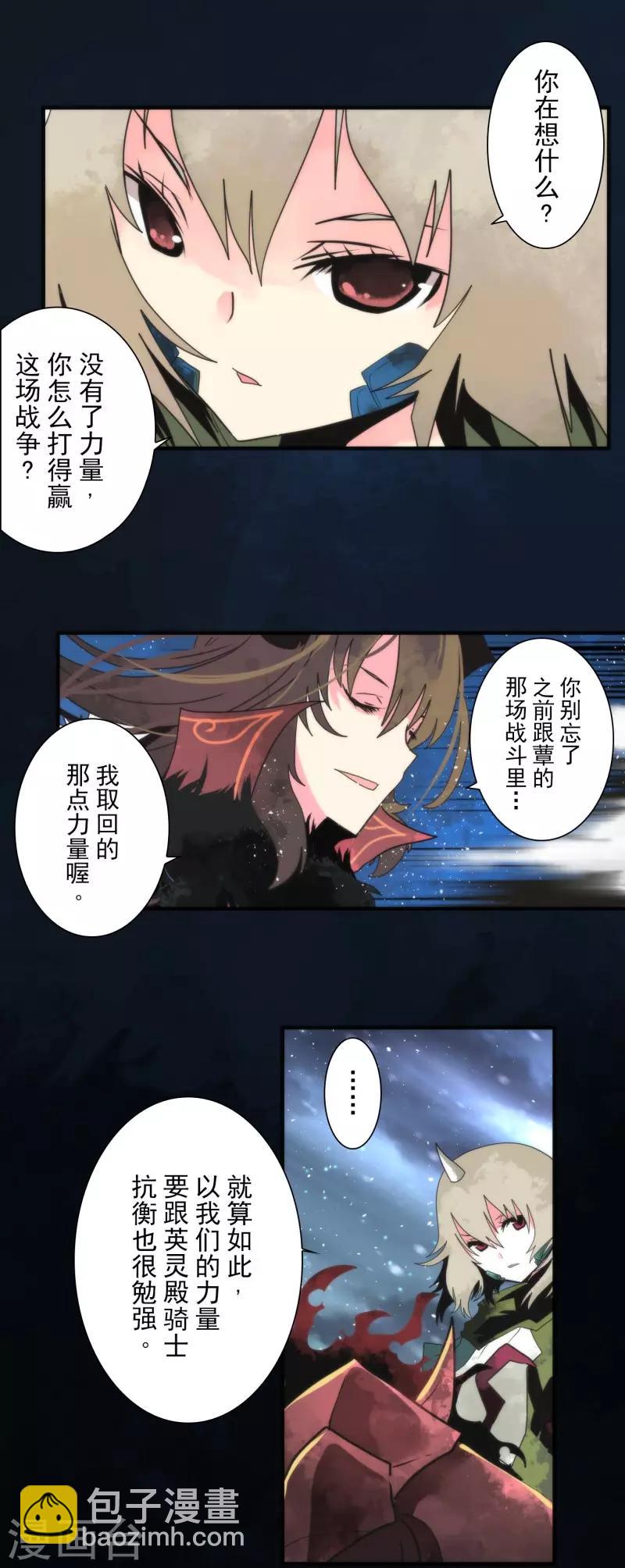 《负债魔王的游戏》第66话 英灵殿骑士1 第16页
