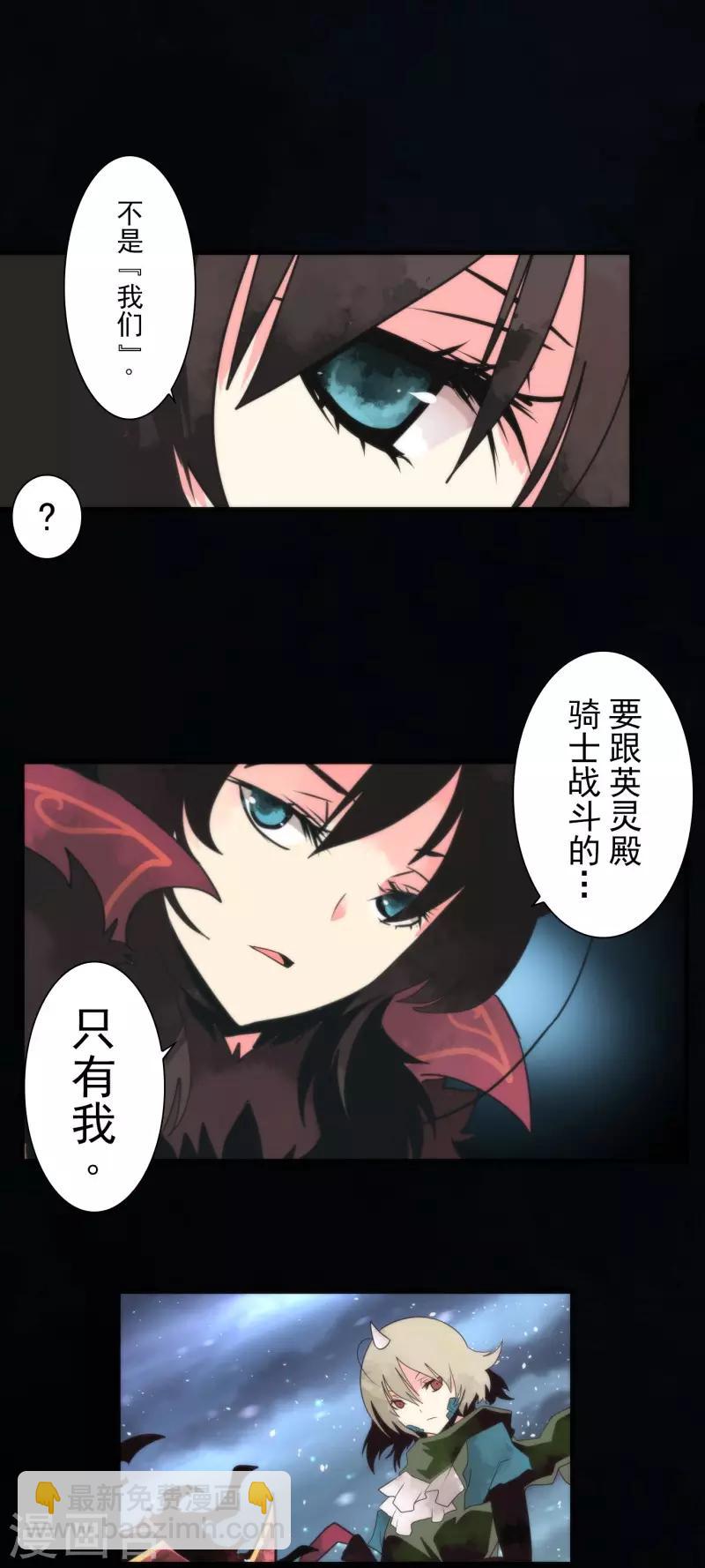 《负债魔王的游戏》第66话 英灵殿骑士1 第17页