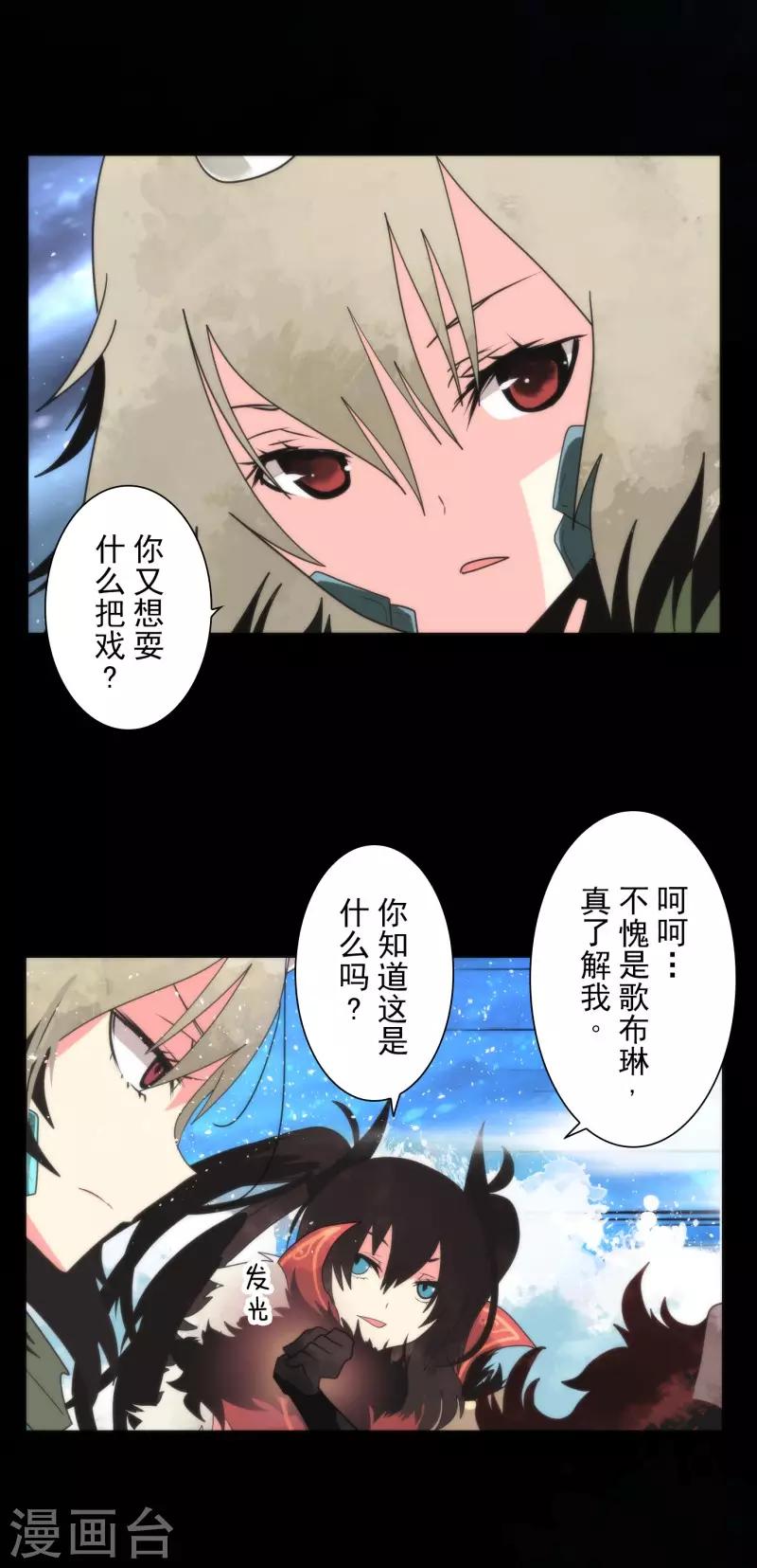 《负债魔王的游戏》第66话 英灵殿骑士1 第18页