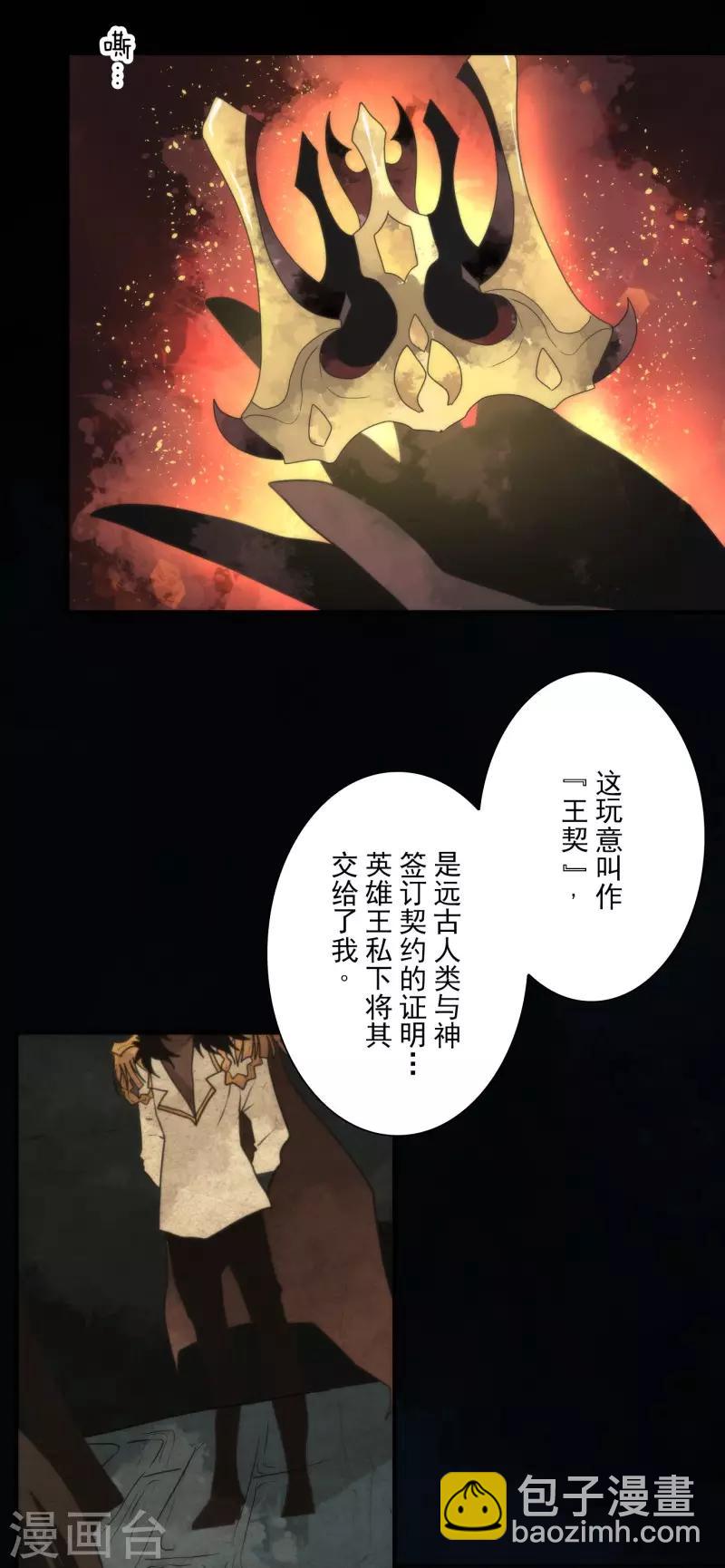 《负债魔王的游戏》第66话 英灵殿骑士1 第19页