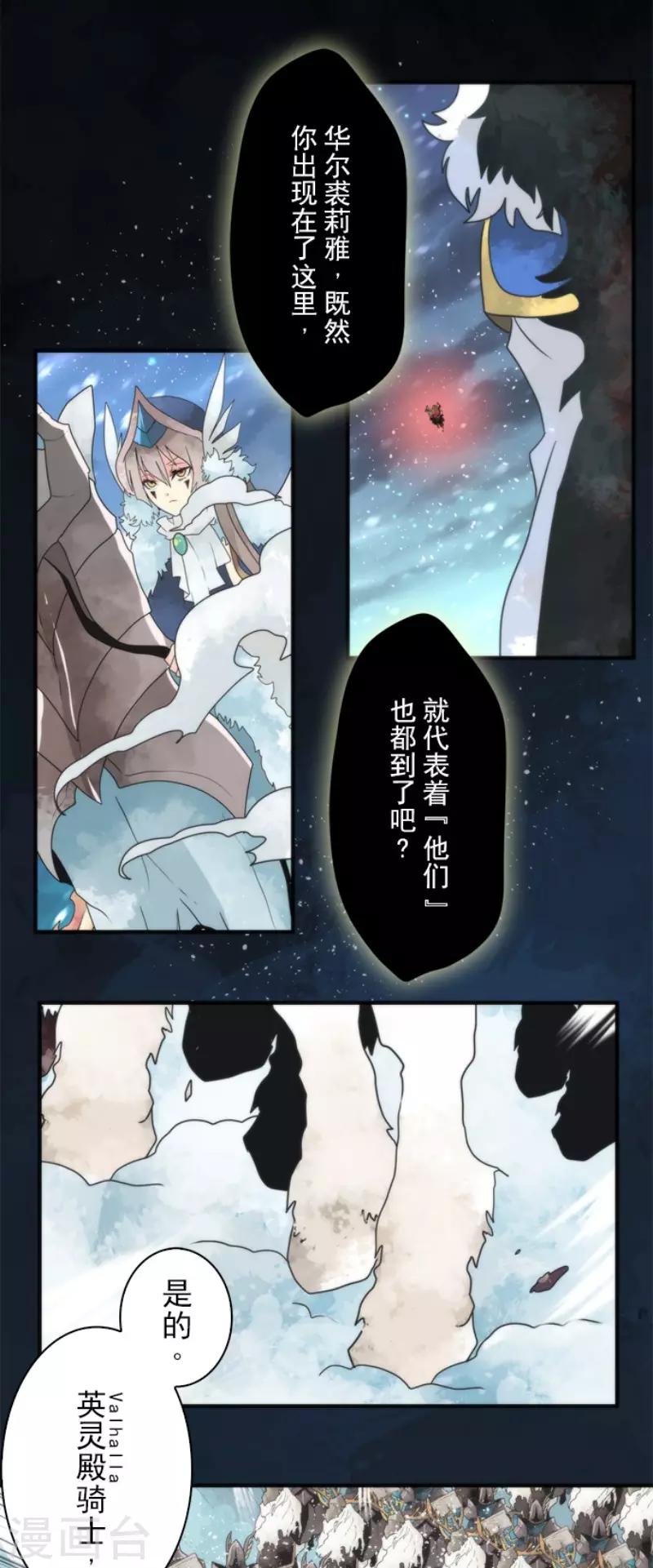 《负债魔王的游戏》第66话 英灵殿骑士1 第1页