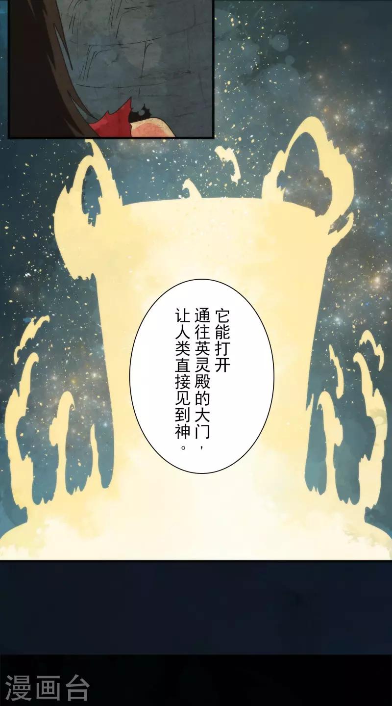 《负债魔王的游戏》第66话 英灵殿骑士1 第20页