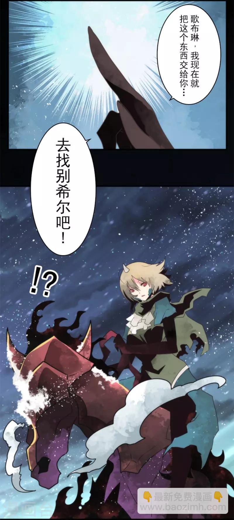 《负债魔王的游戏》第66话 英灵殿骑士1 第21页