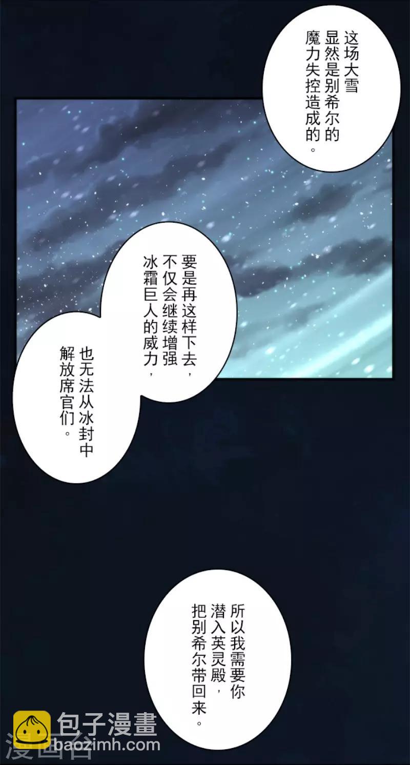 《负债魔王的游戏》第66话 英灵殿骑士1 第22页