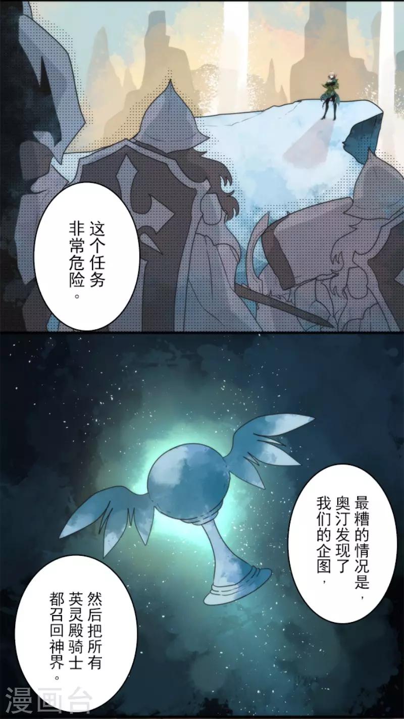 《负债魔王的游戏》第66话 英灵殿骑士1 第23页