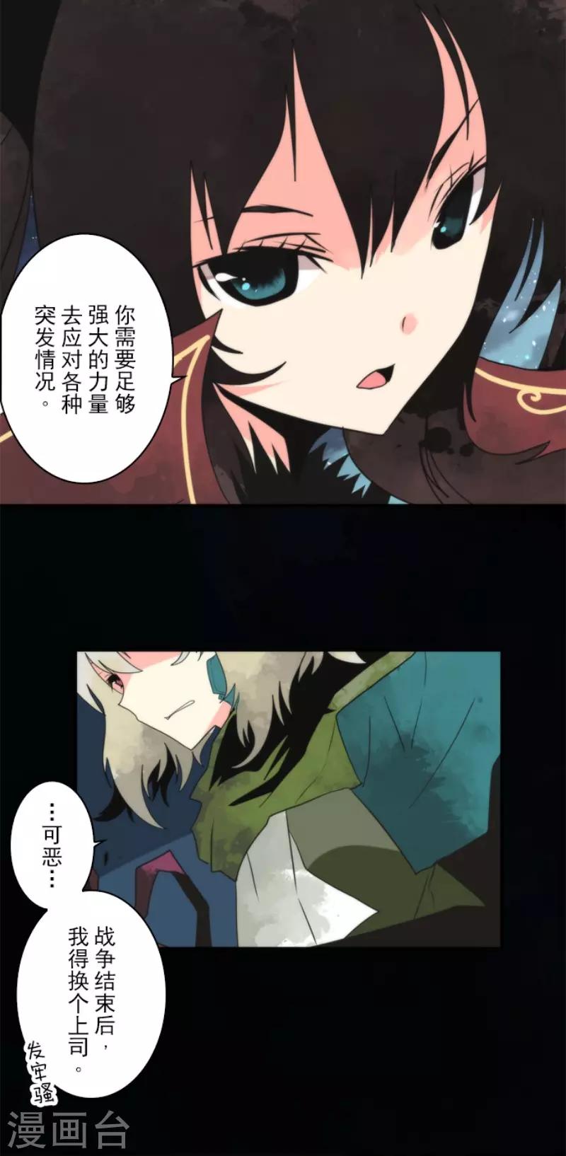 《负债魔王的游戏》第66话 英灵殿骑士1 第24页