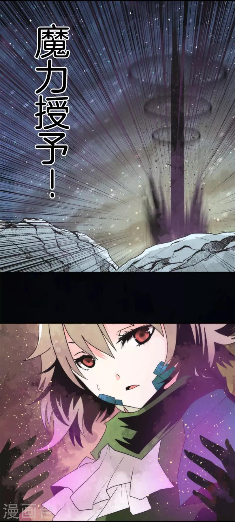 《负债魔王的游戏》第66话 英灵殿骑士1 第27页