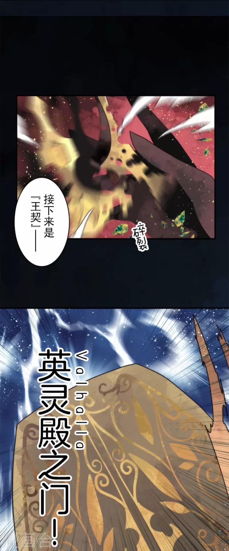 《负债魔王的游戏》第66话 英灵殿骑士1 第28页
