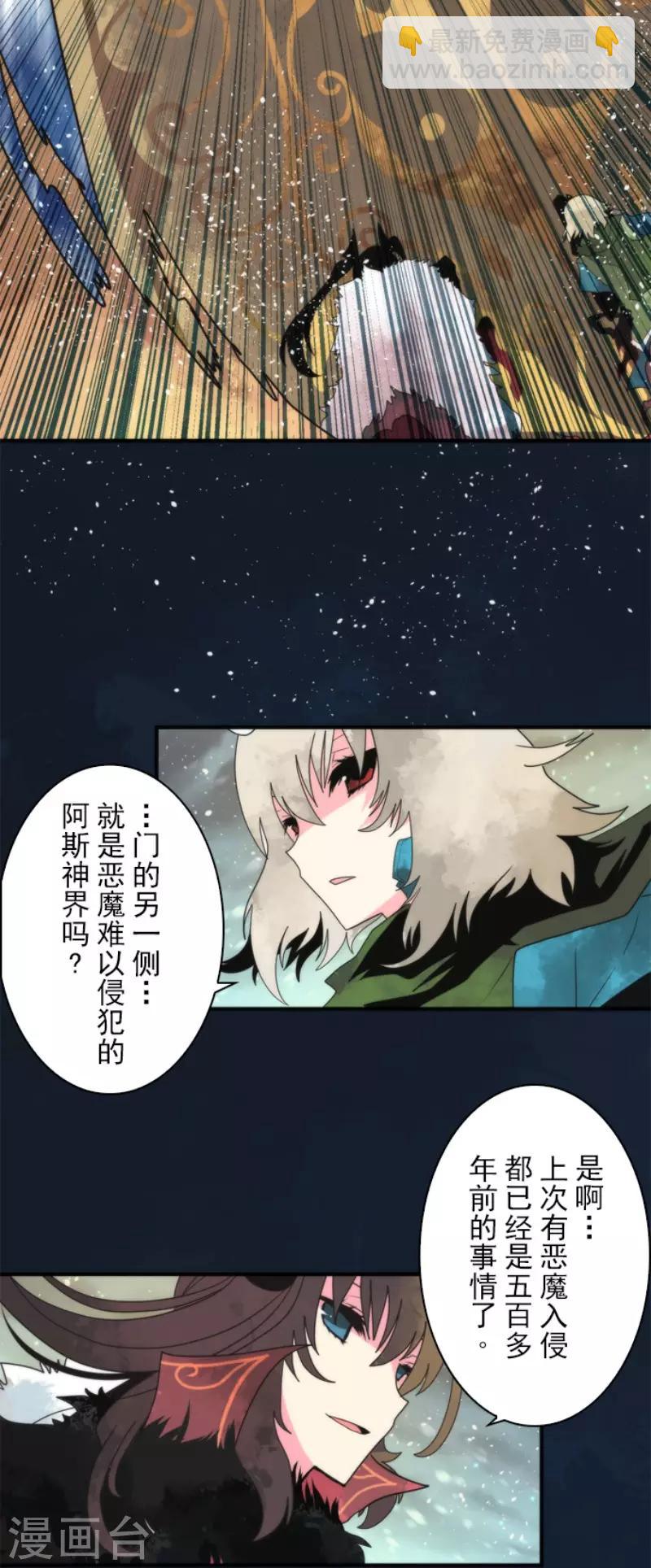 《负债魔王的游戏》第66话 英灵殿骑士1 第29页