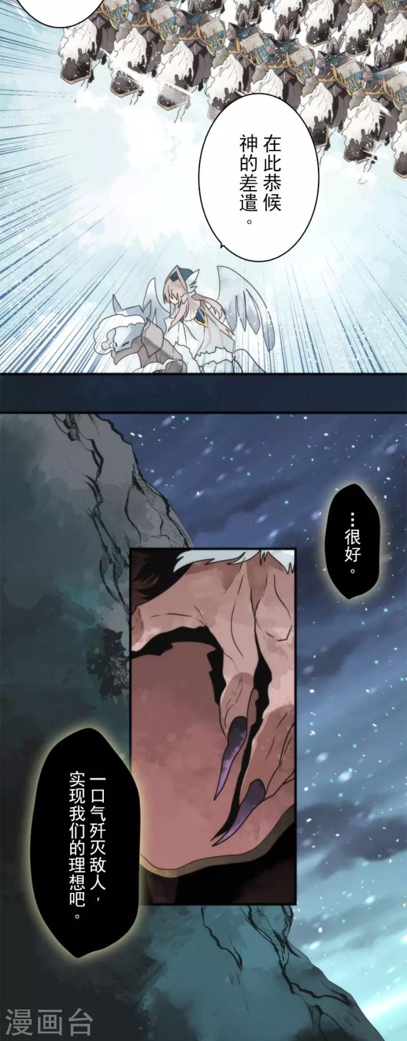 《负债魔王的游戏》第66话 英灵殿骑士1 第2页