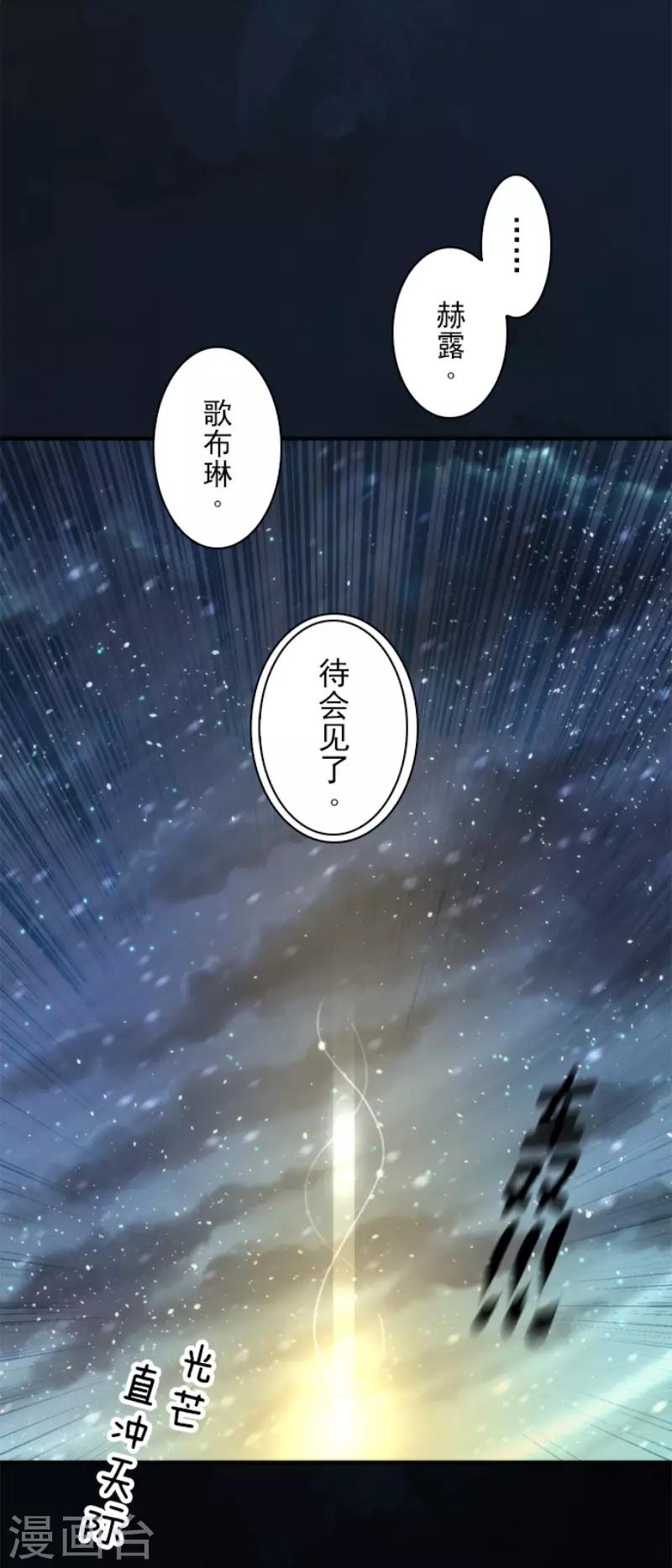《负债魔王的游戏》第66话 英灵殿骑士1 第30页