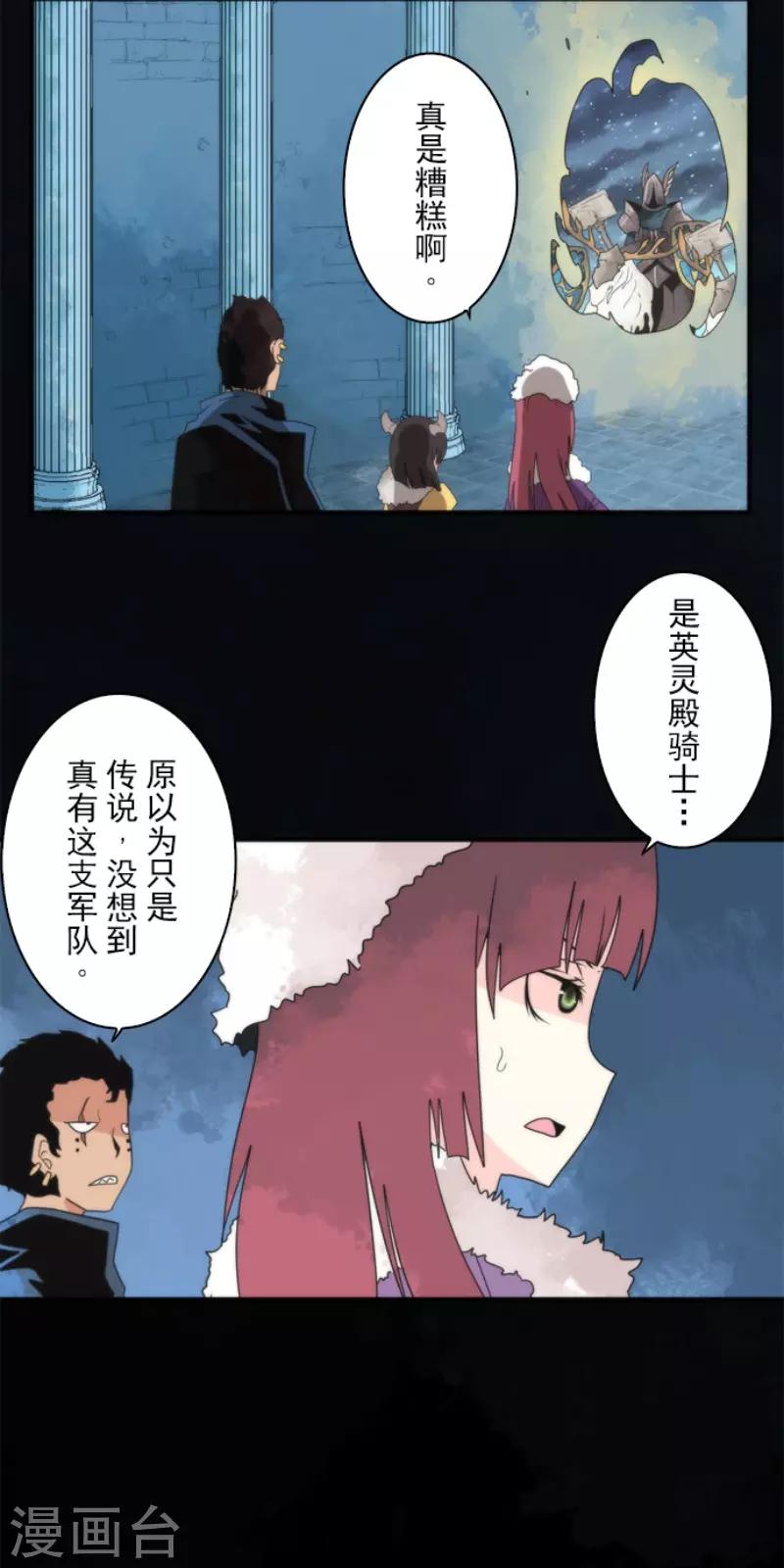 《负债魔王的游戏》第66话 英灵殿骑士1 第4页