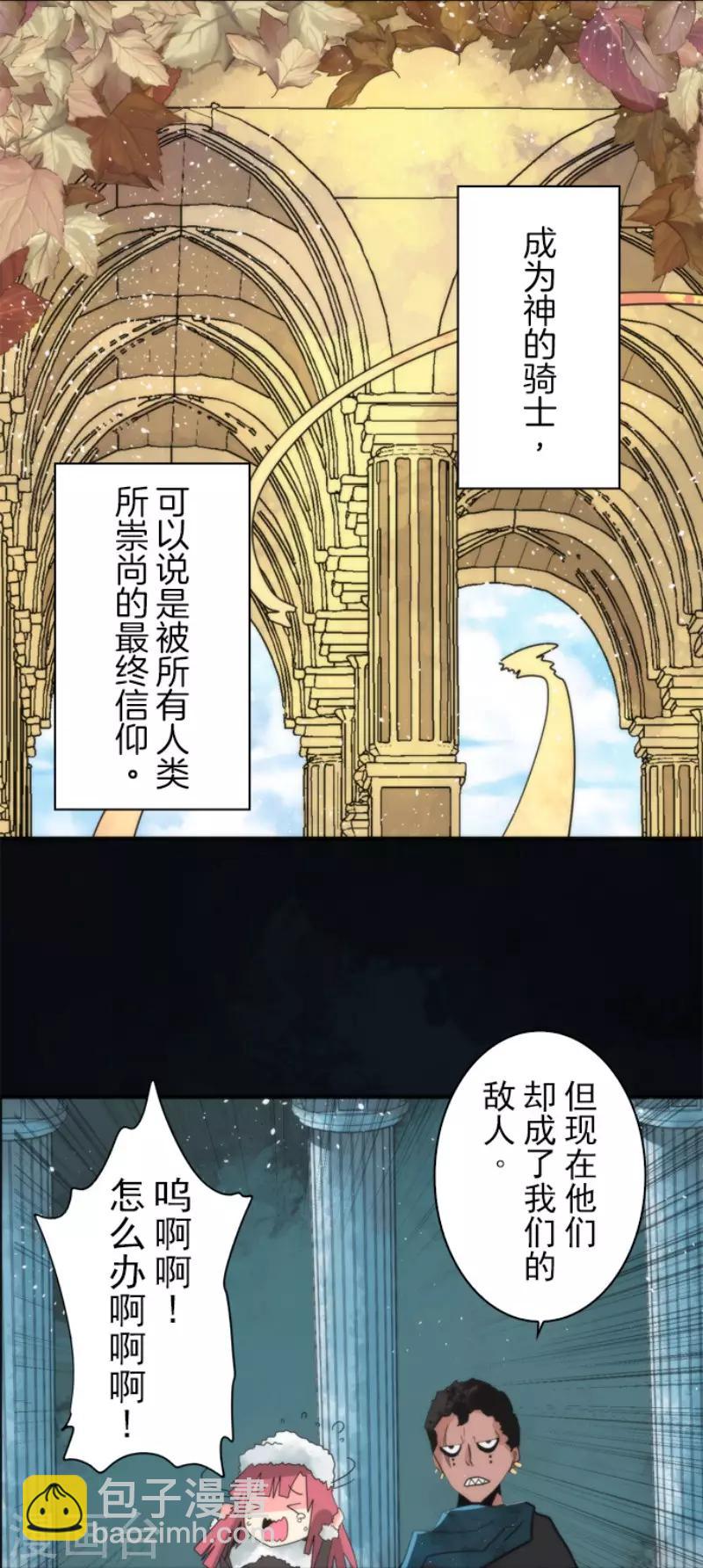 《负债魔王的游戏》第66话 英灵殿骑士1 第6页