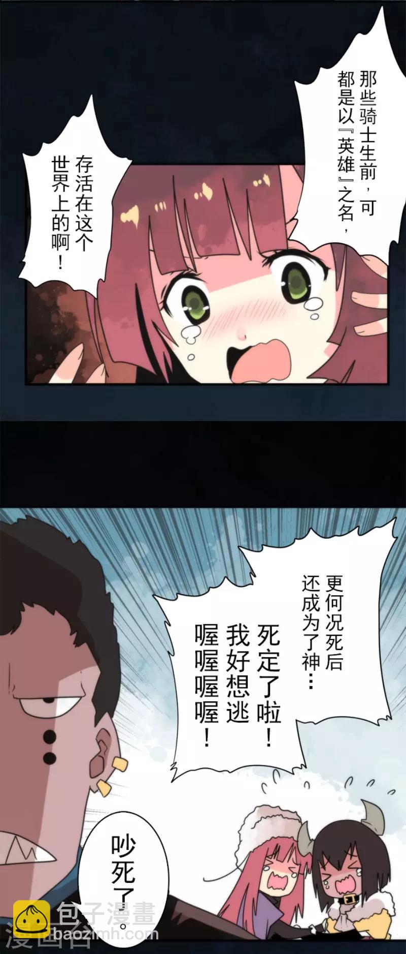 《负债魔王的游戏》第66话 英灵殿骑士1 第7页