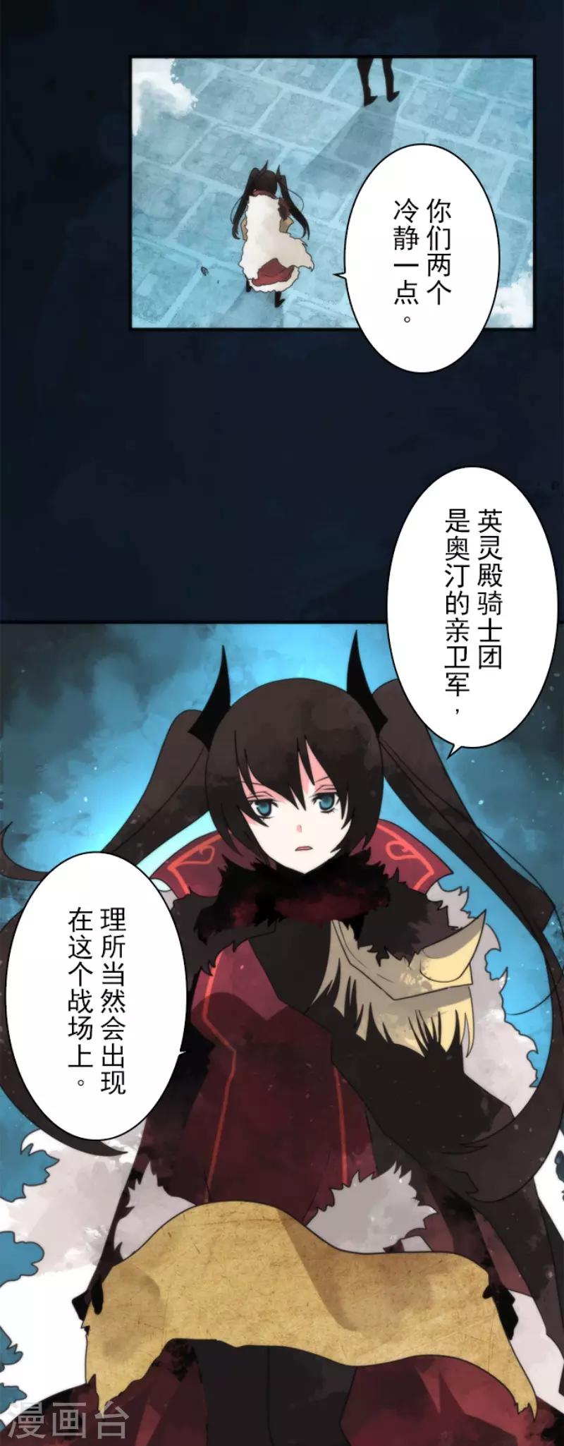 《负债魔王的游戏》第66话 英灵殿骑士1 第8页