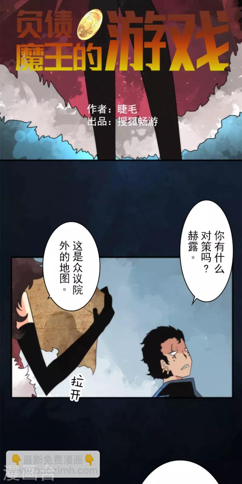 《负债魔王的游戏》第66话 英灵殿骑士1 第9页